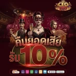 ceo 789 เครดิต ฟรี
